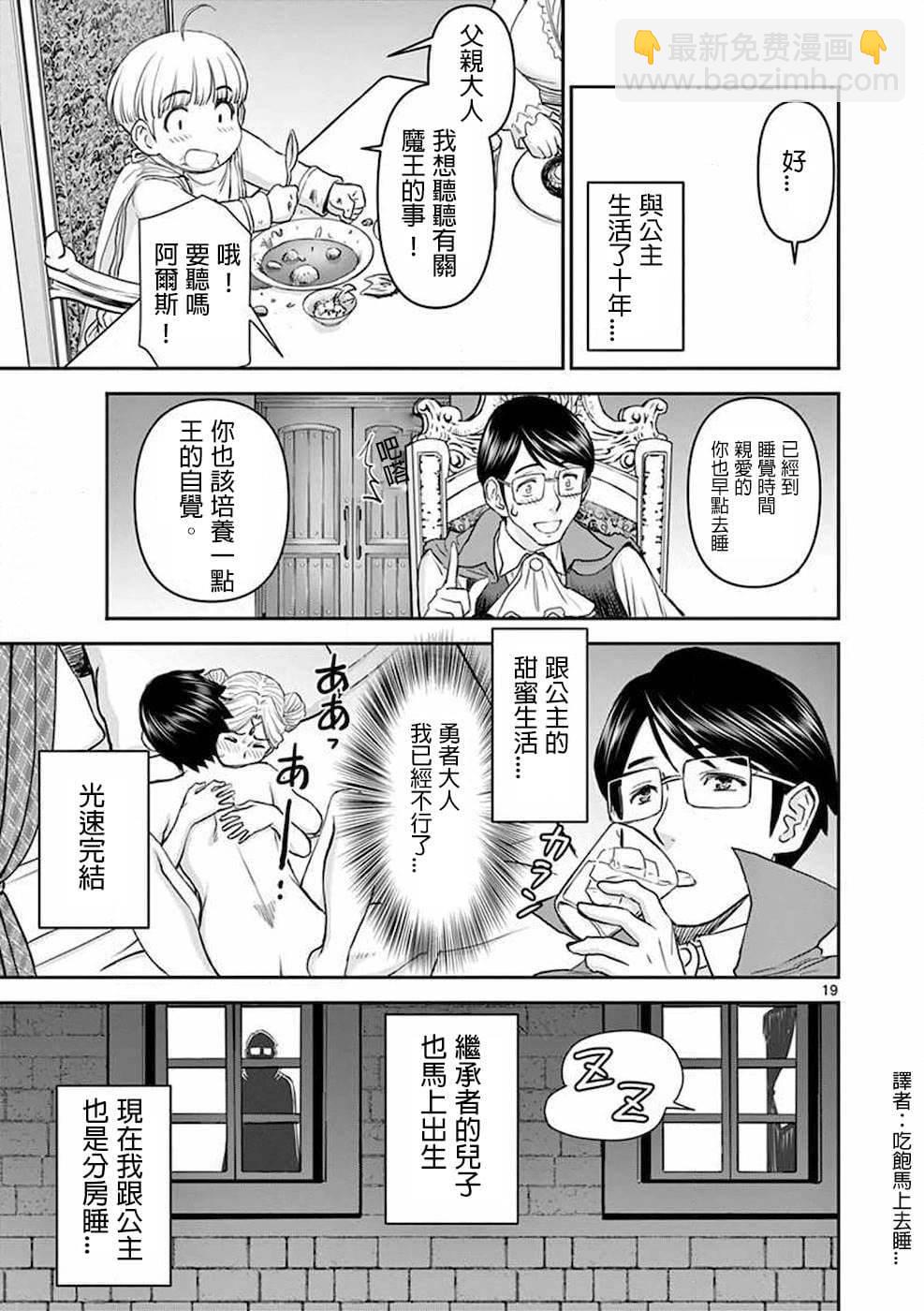 《异世界不伦勇者》第01话 第23页