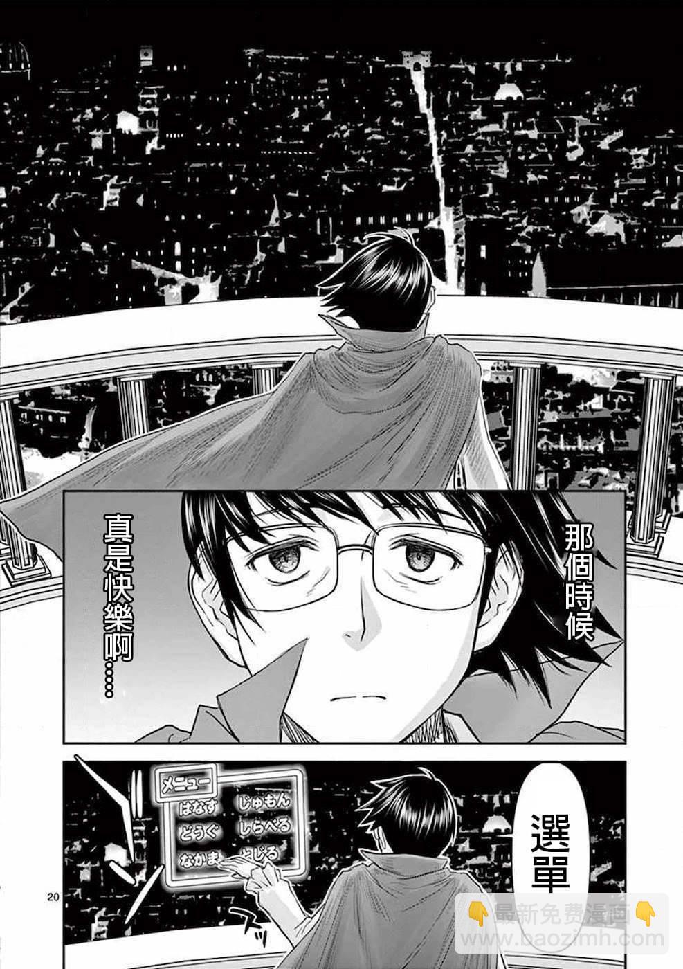 《异世界不伦勇者》第01话 第24页