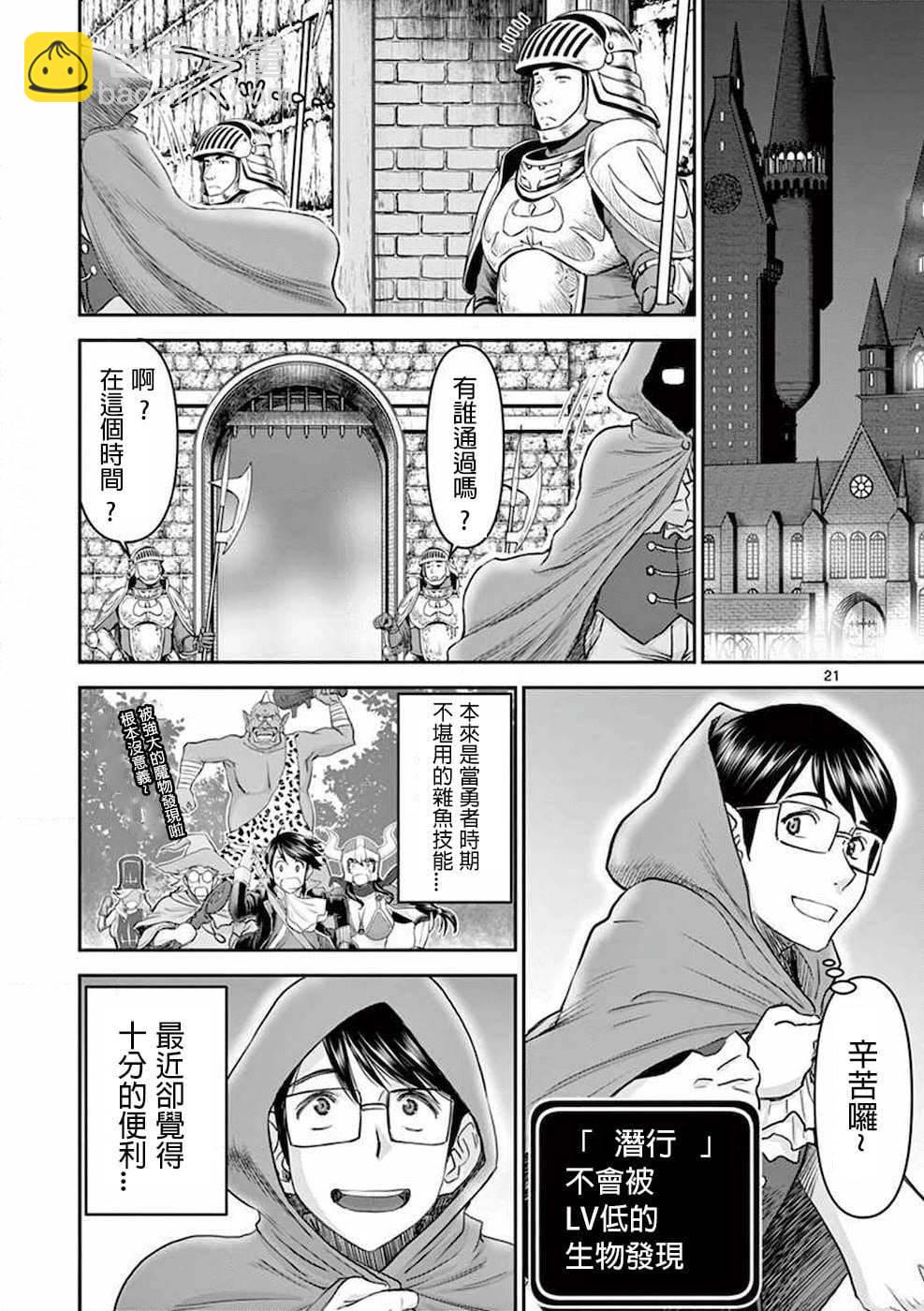 《异世界不伦勇者》第01话 第25页