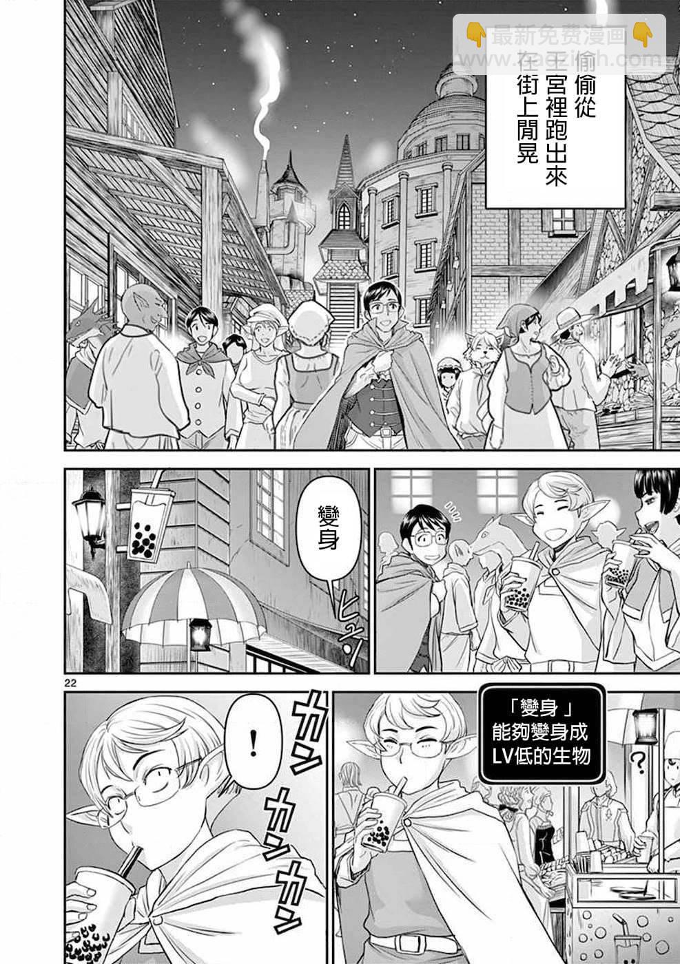 《异世界不伦勇者》第01话 第26页