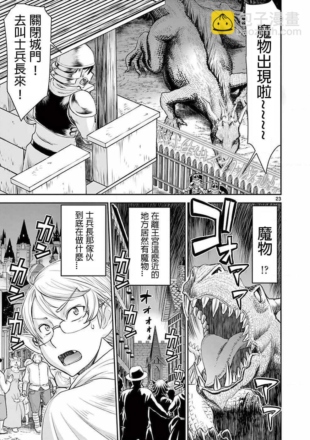 《异世界不伦勇者》第01话 第27页