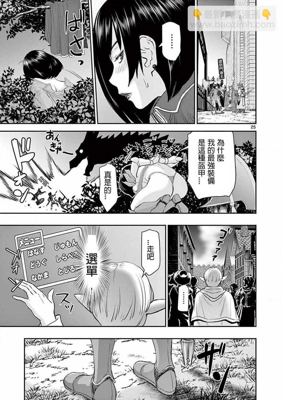 《异世界不伦勇者》第01话 第29页