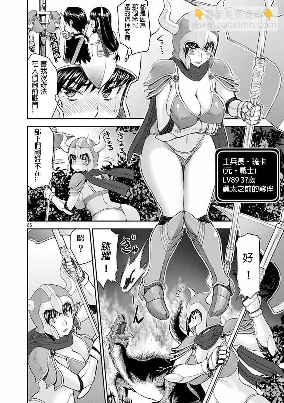 《异世界不伦勇者》第01话 第30页