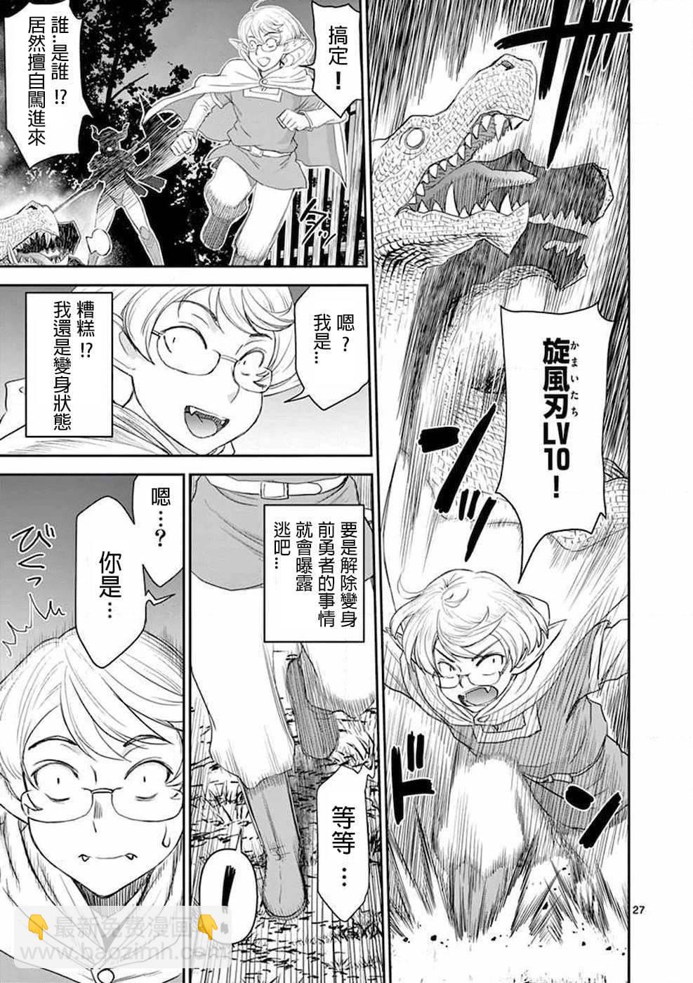 《异世界不伦勇者》第01话 第31页