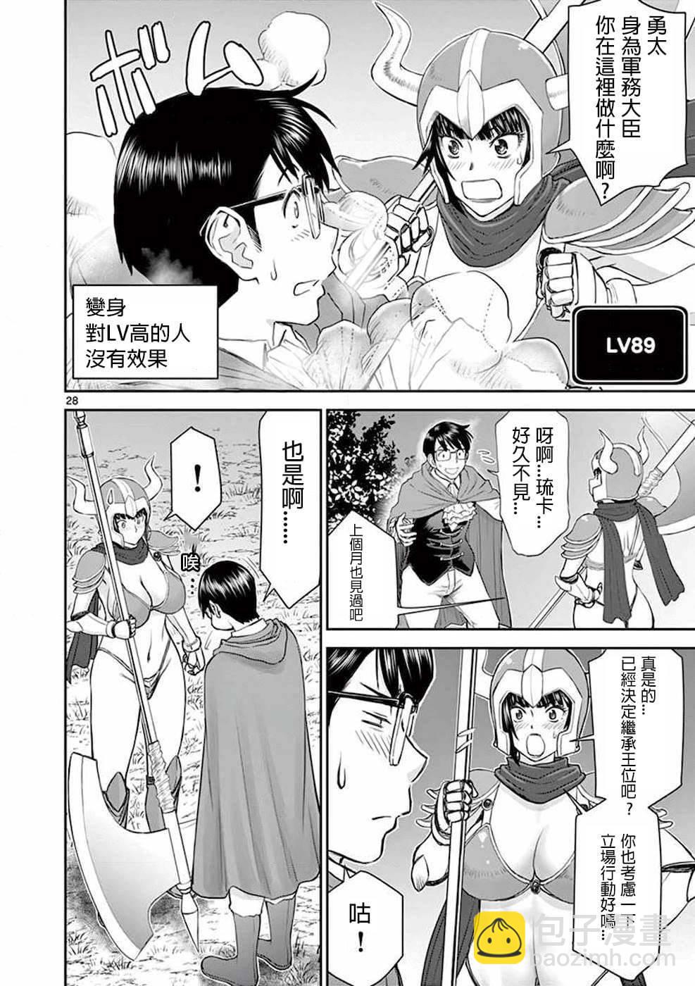 《异世界不伦勇者》第01话 第32页