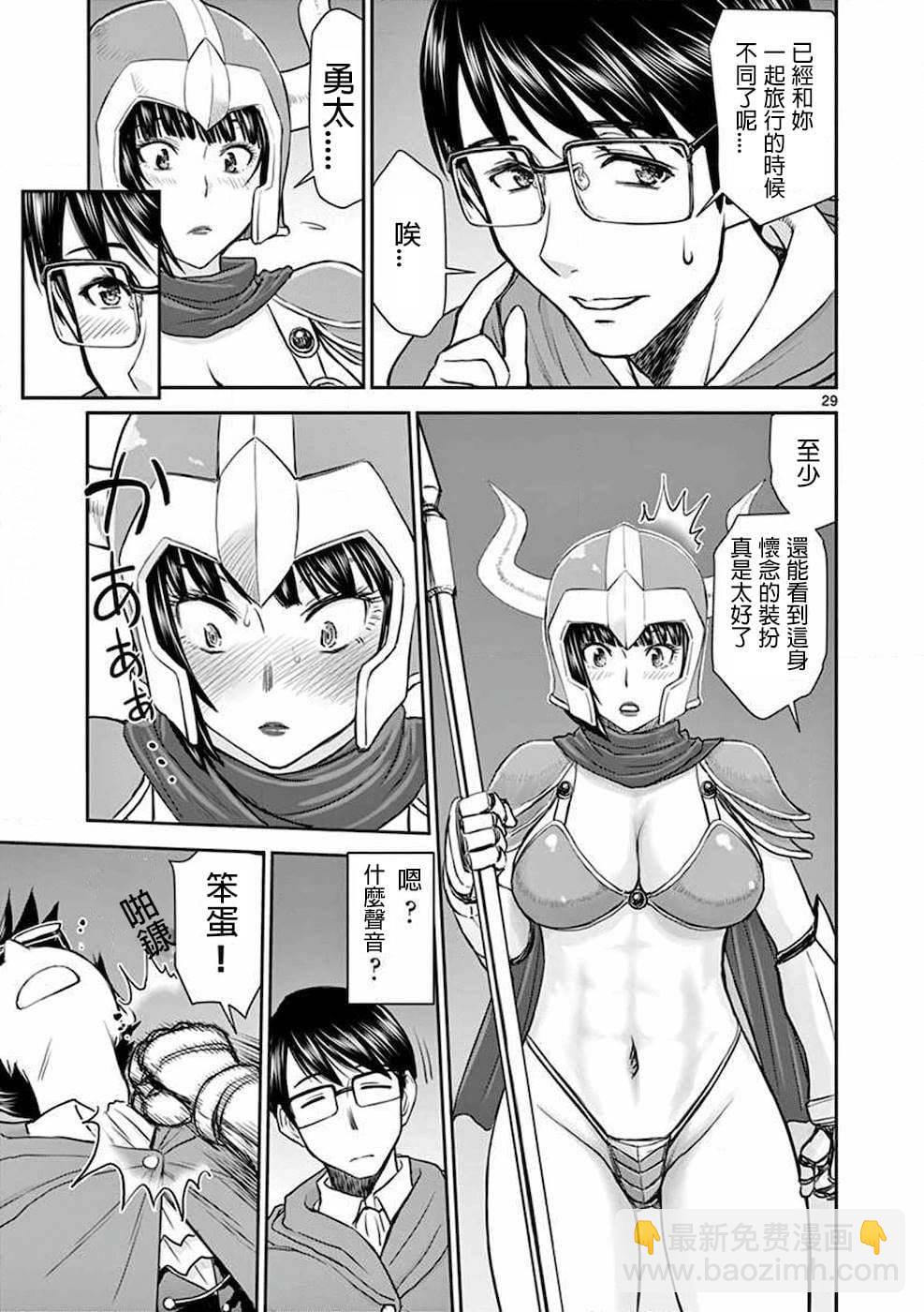 《异世界不伦勇者》第01话 第33页