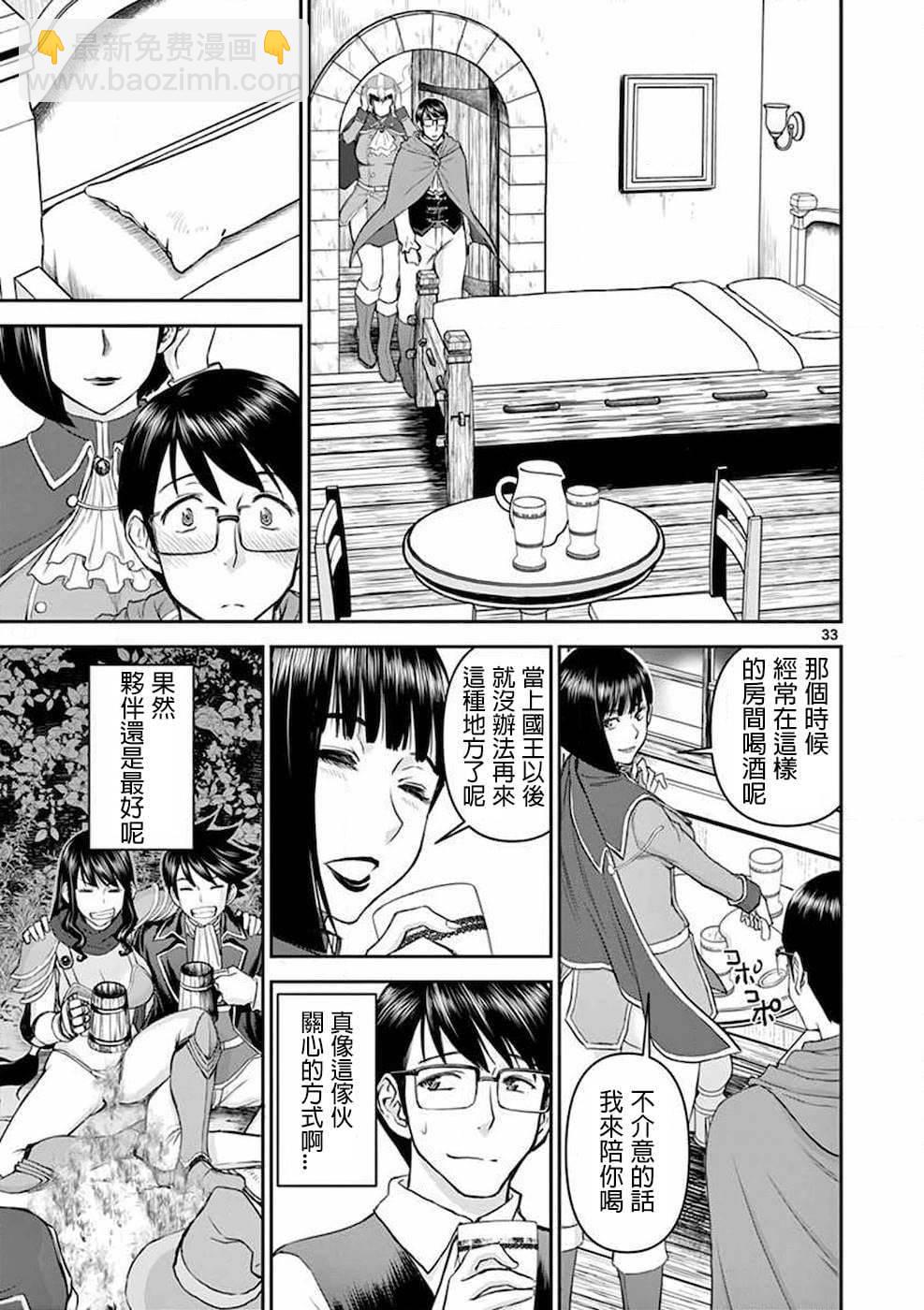 《异世界不伦勇者》第01话 第37页