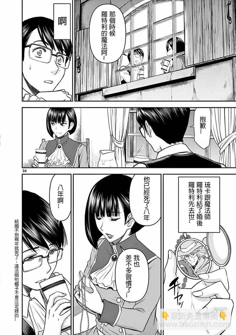 《异世界不伦勇者》第01话 第39页