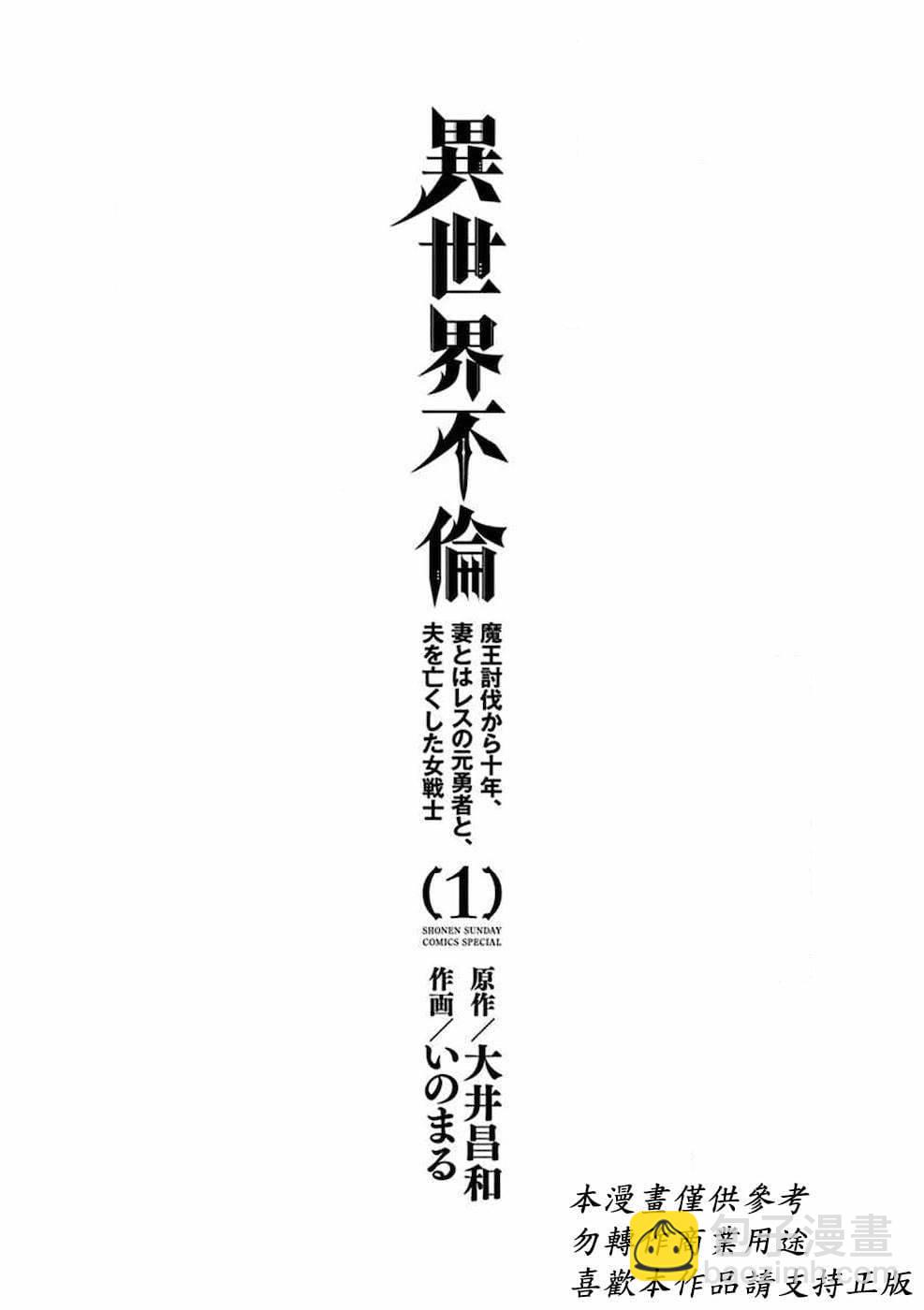 《异世界不伦勇者》第01话 第3页