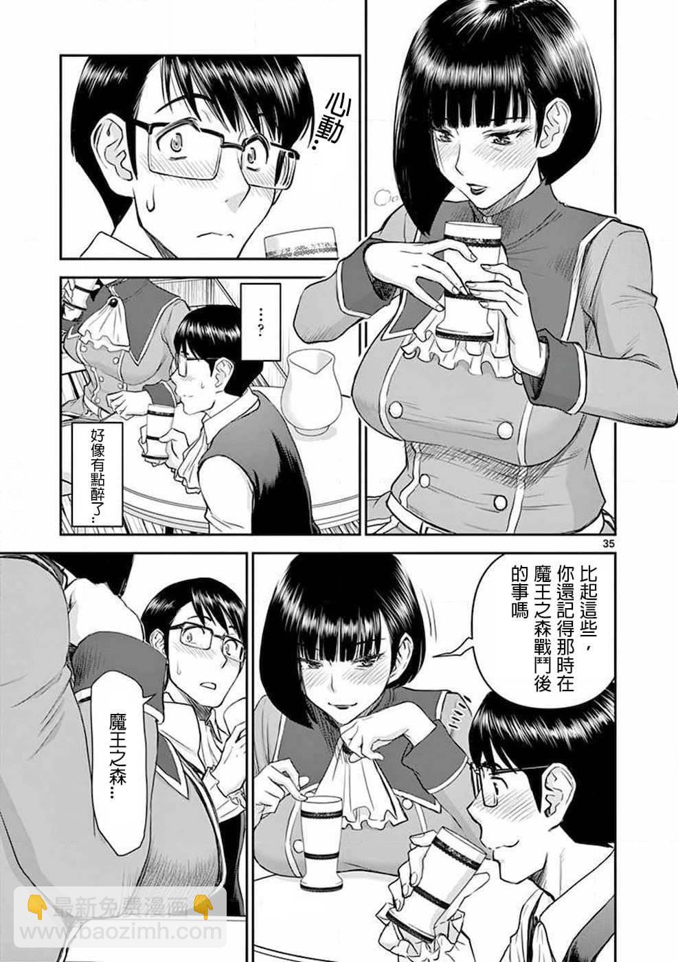 《异世界不伦勇者》第01话 第40页