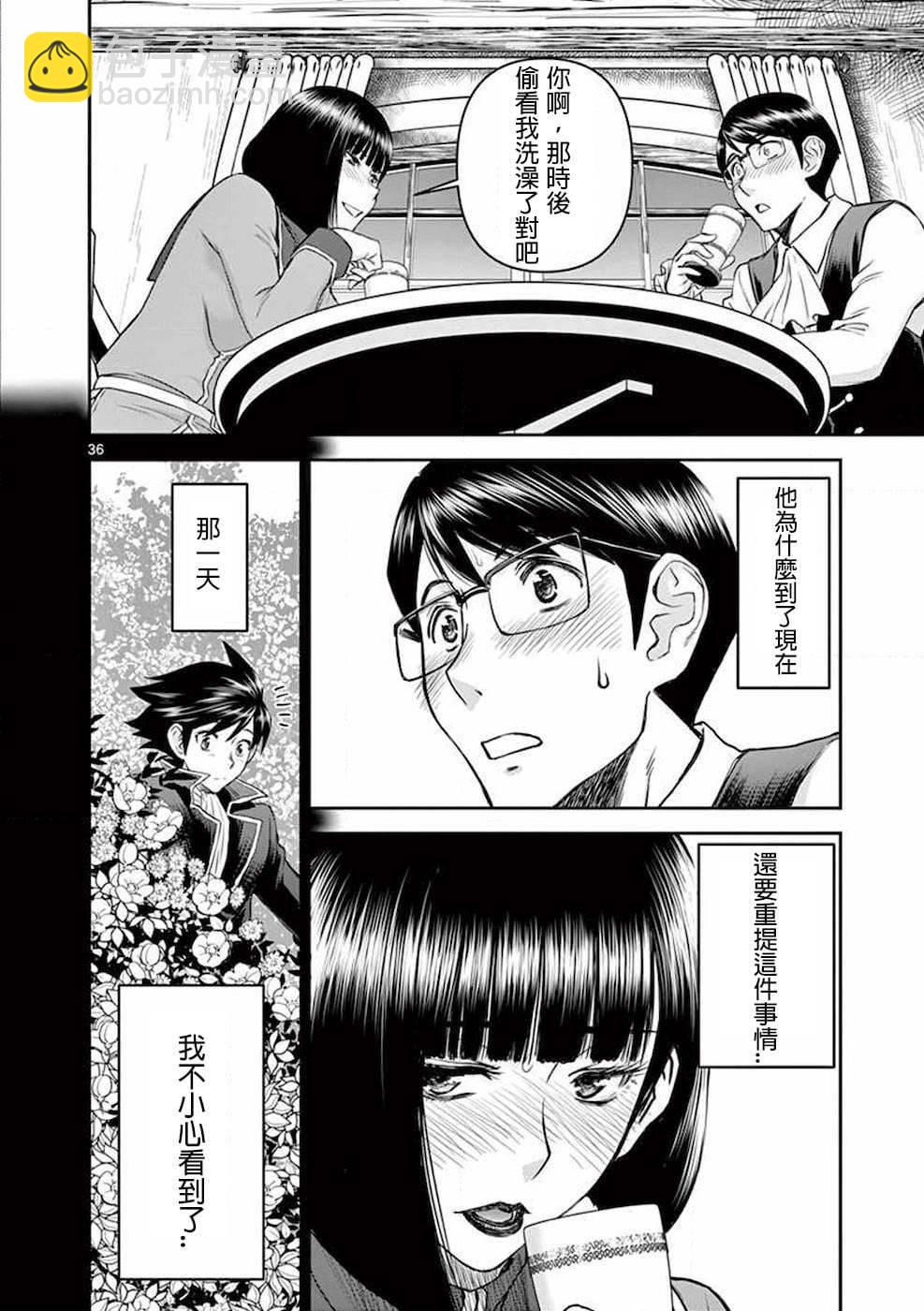《异世界不伦勇者》第01话 第41页