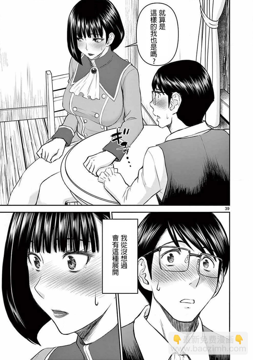 《异世界不伦勇者》第01话 第44页