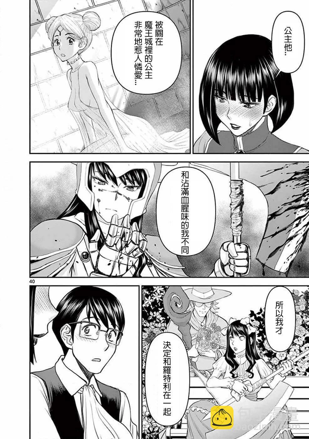 《异世界不伦勇者》第01话 第45页
