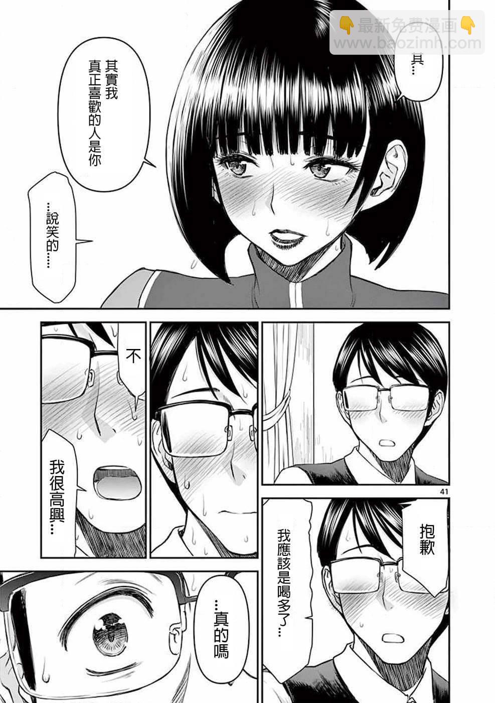 《异世界不伦勇者》第01话 第46页