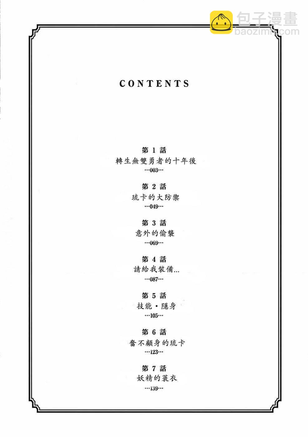 《异世界不伦勇者》第01话 第4页