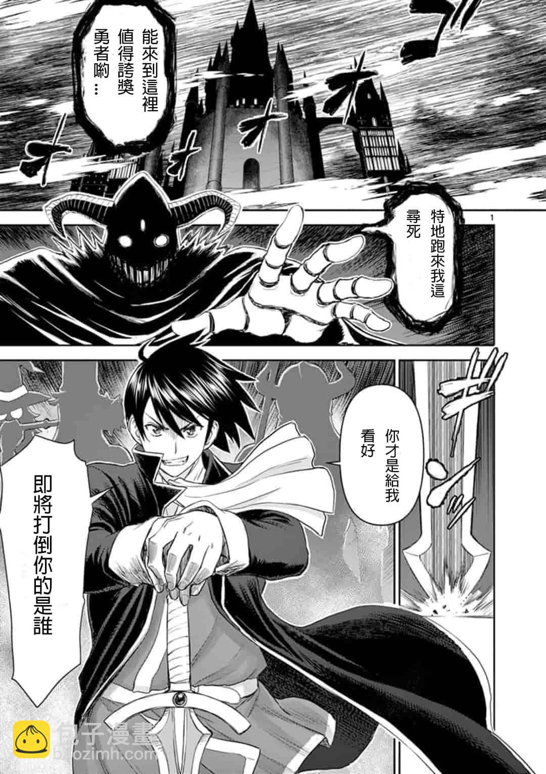 《异世界不伦勇者》第01话 第5页