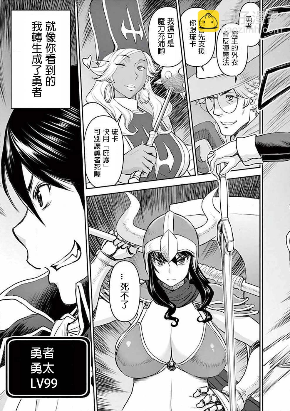 《异世界不伦勇者》第01话 第7页