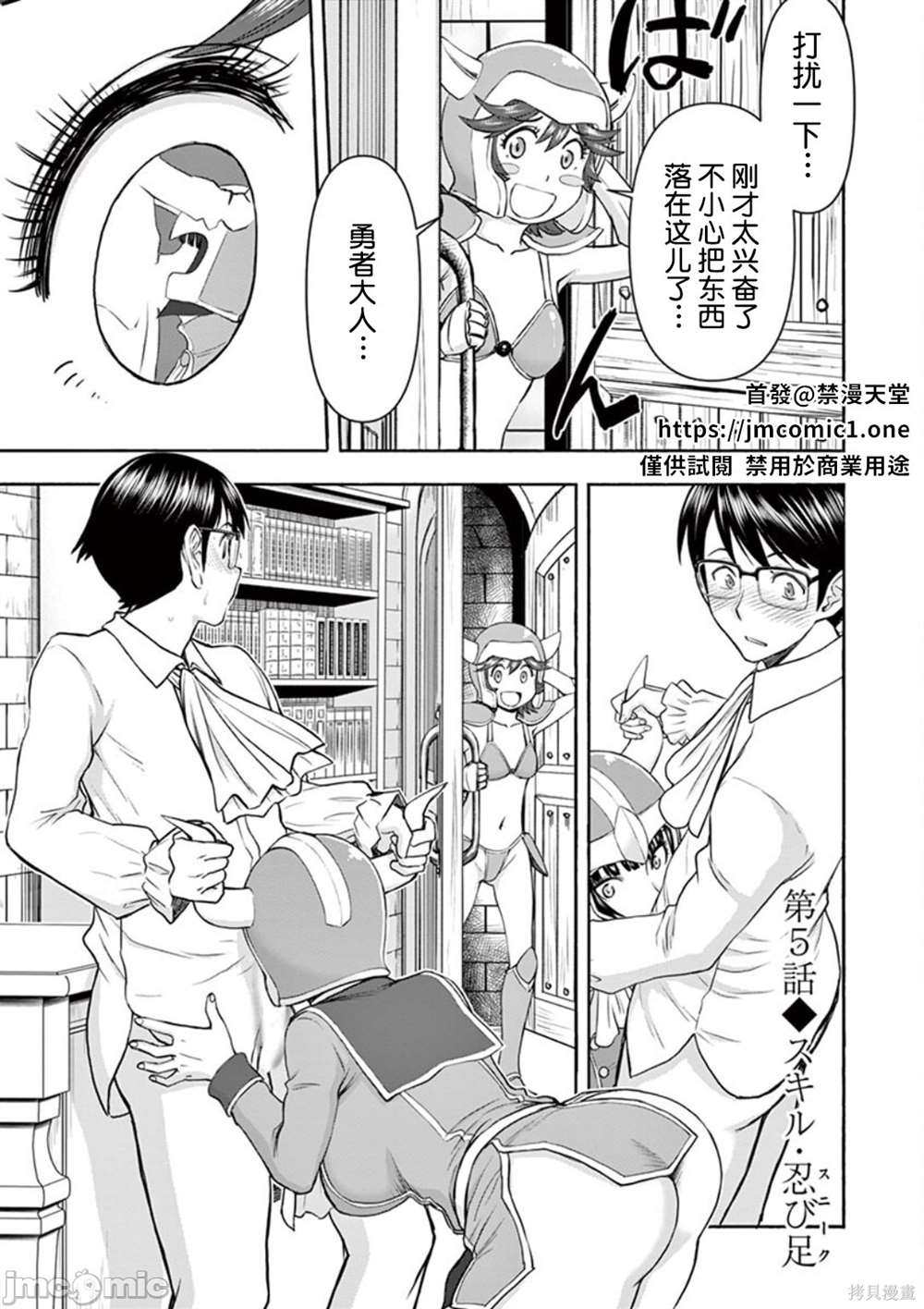 《异世界不伦勇者》第5话 第1页