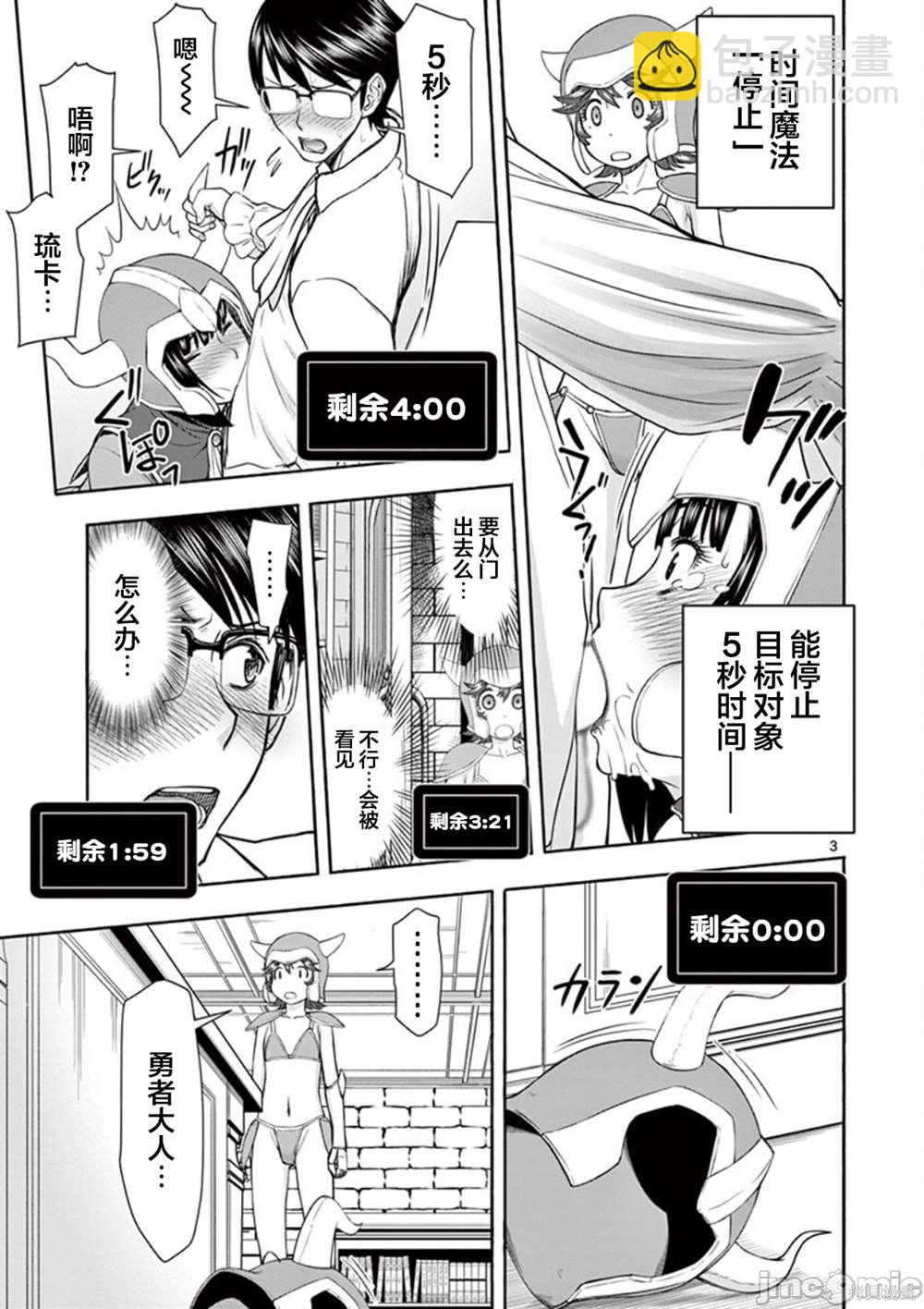 《异世界不伦勇者》第5话 第3页