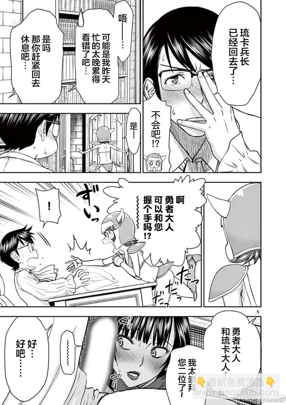 《异世界不伦勇者》第5话 第5页