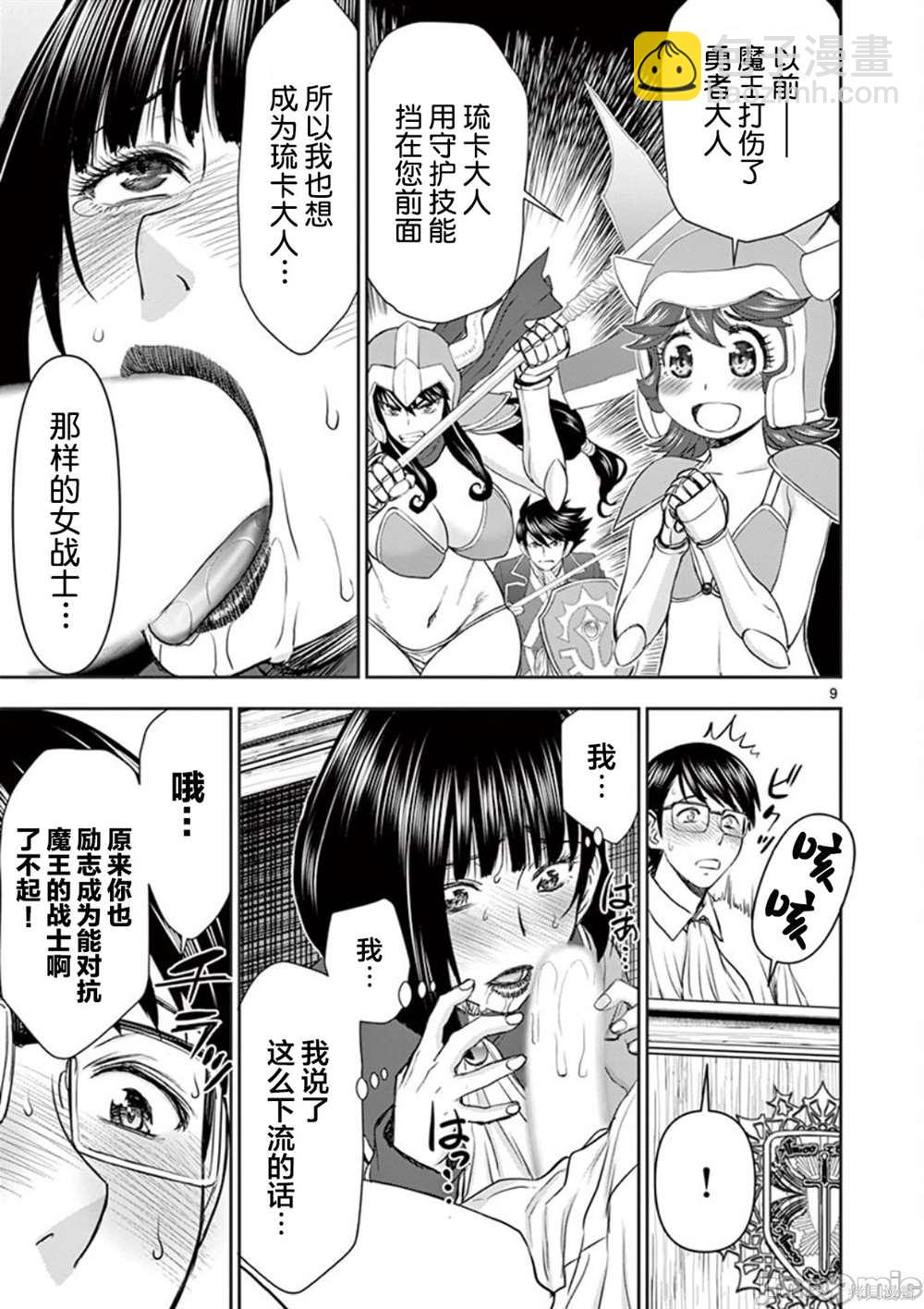 《异世界不伦勇者》第5话 第9页