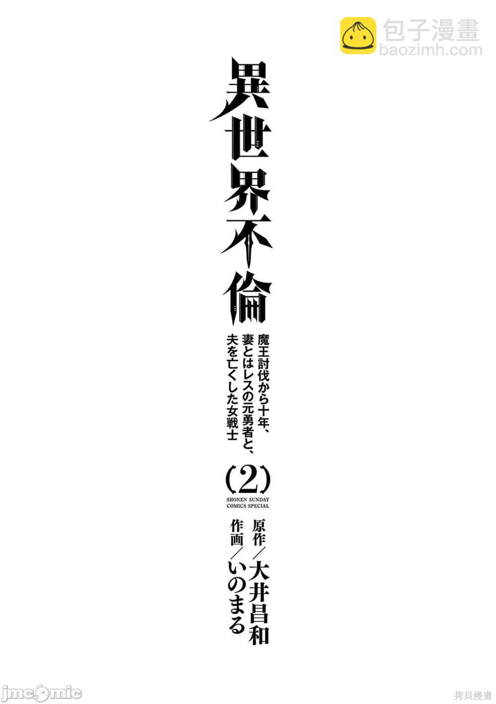 《异世界不伦勇者》第8话 第2页