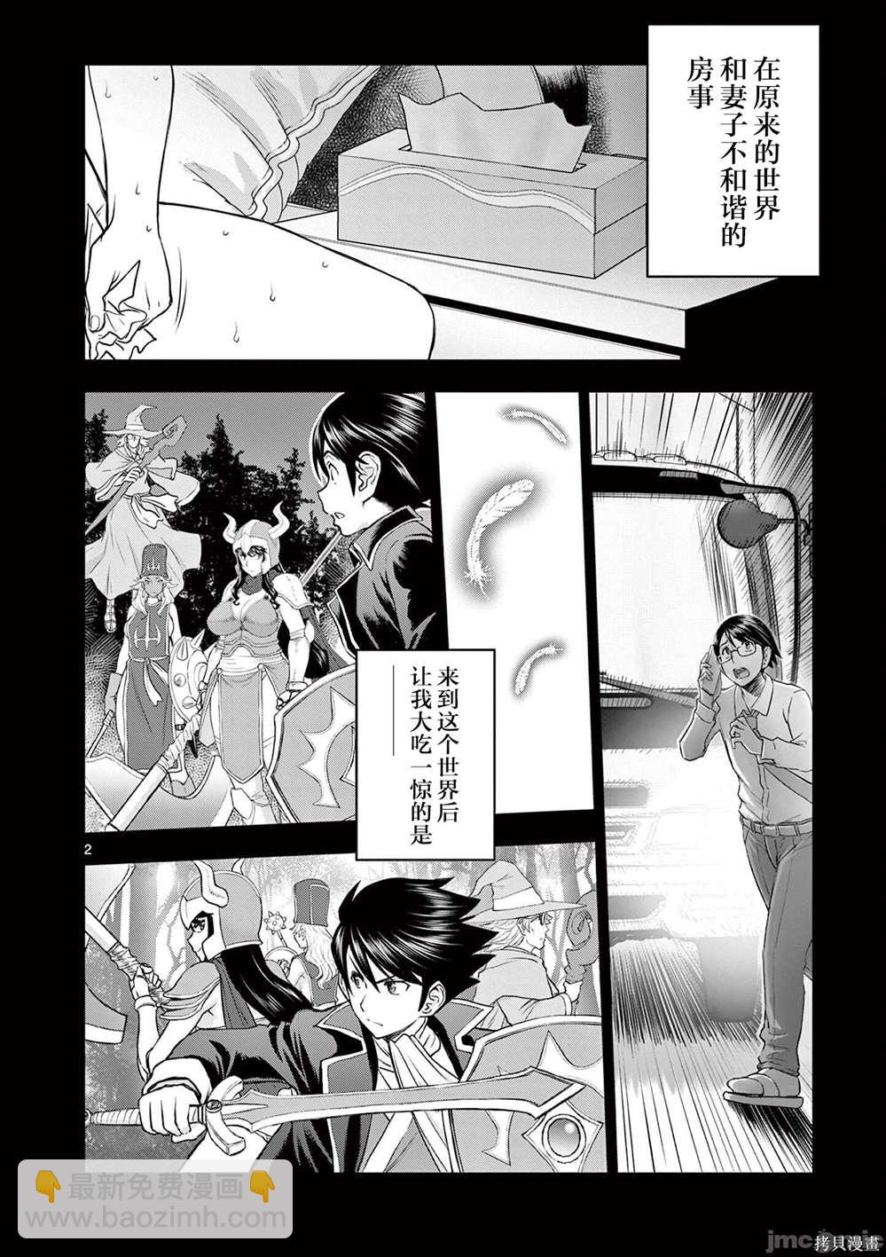 《异世界不伦勇者》第8话 第5页