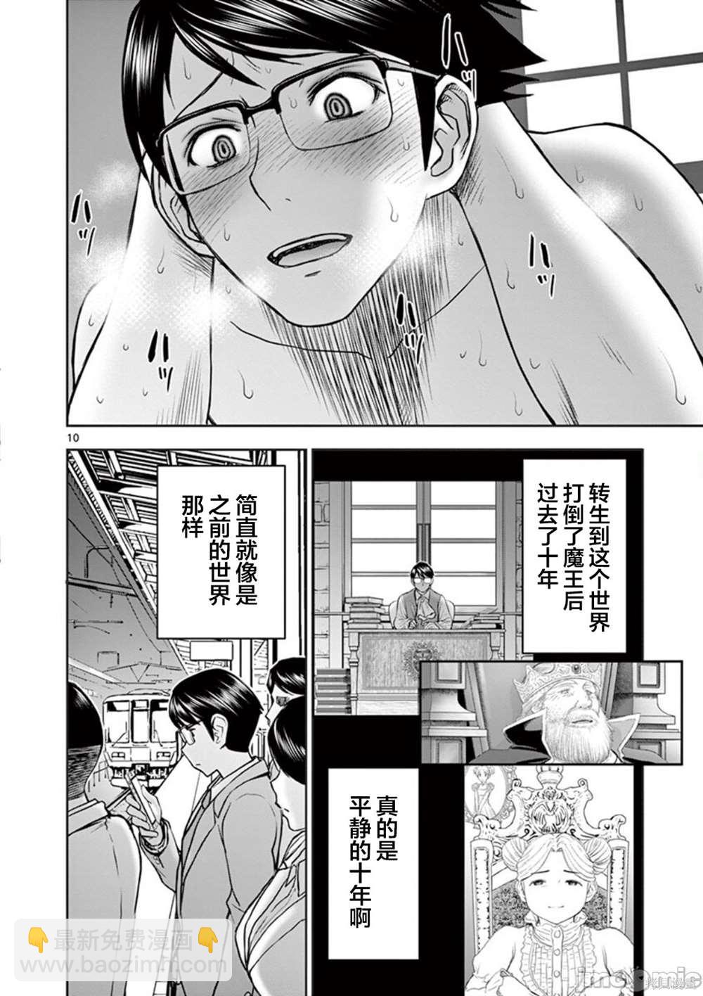 《异世界不伦勇者》第7话 第10页