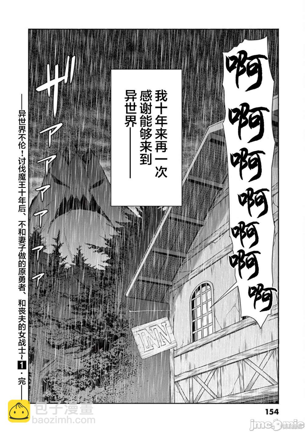 《异世界不伦勇者》第7话 第16页