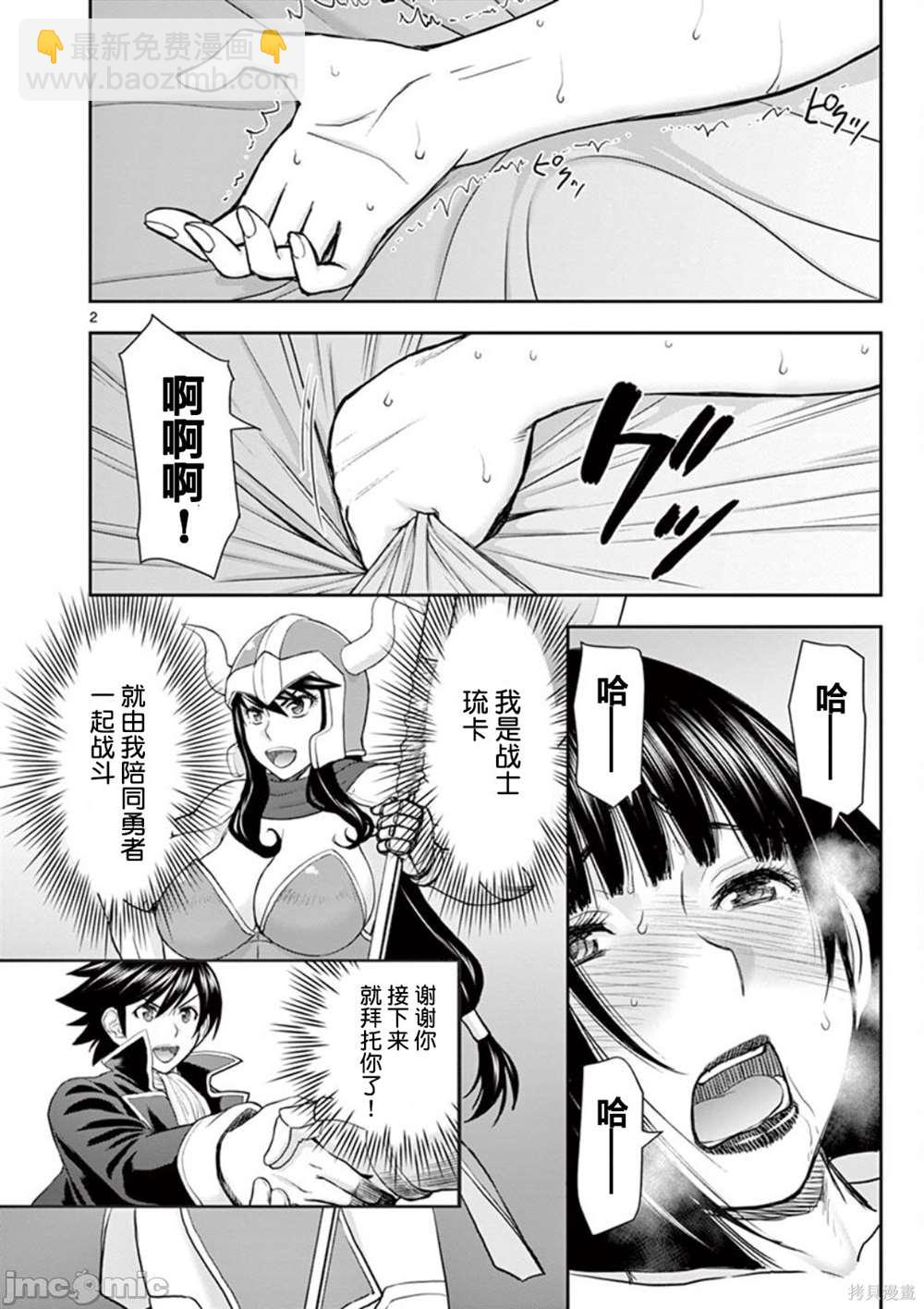 《异世界不伦勇者》第7话 第2页