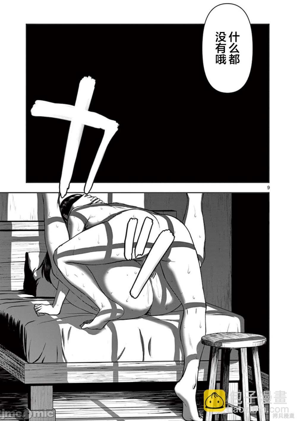 《异世界不伦勇者》第7话 第9页
