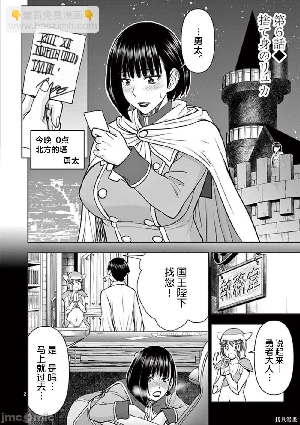 《异世界不伦勇者》第6话 第2页