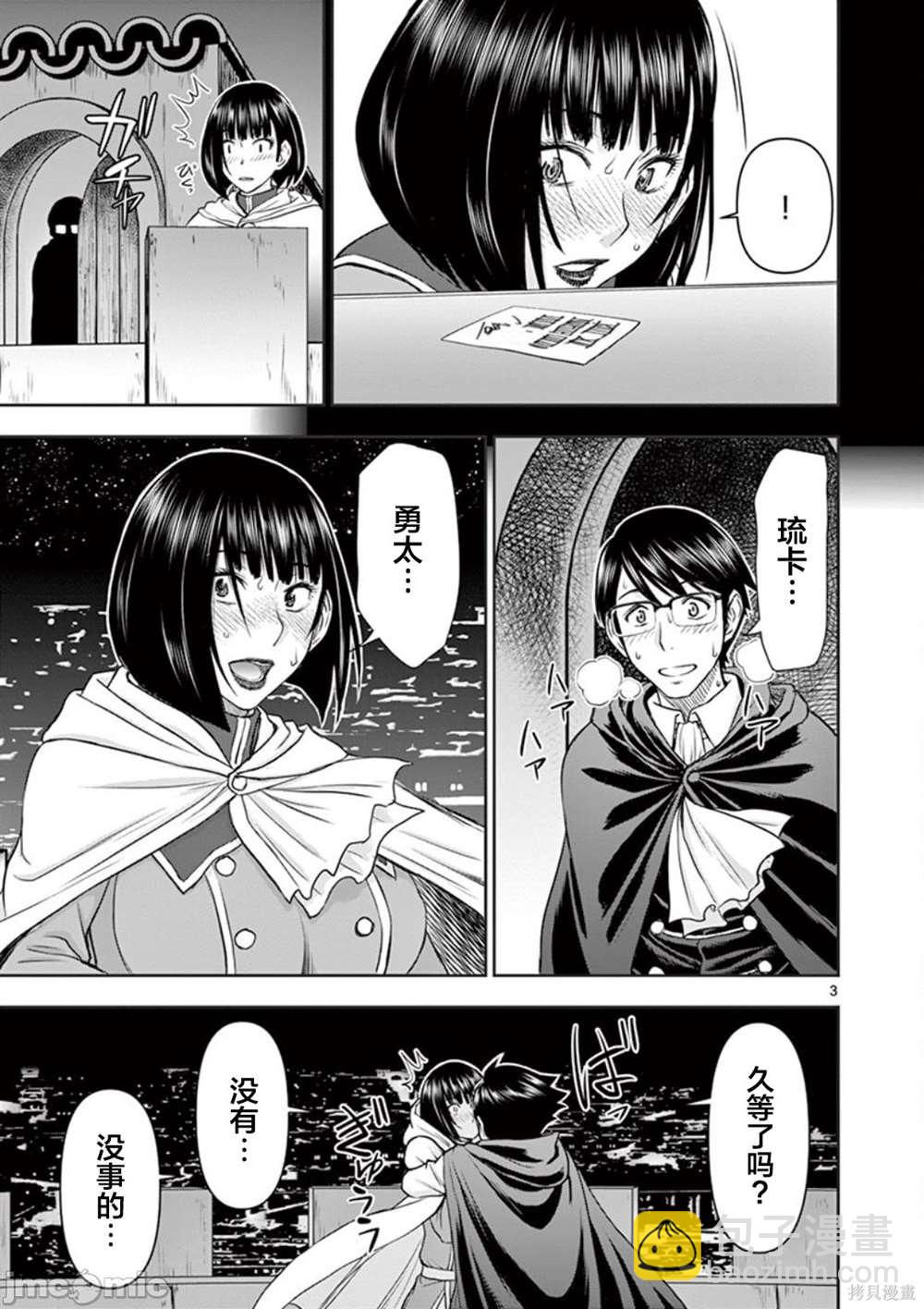 《异世界不伦勇者》第6话 第3页