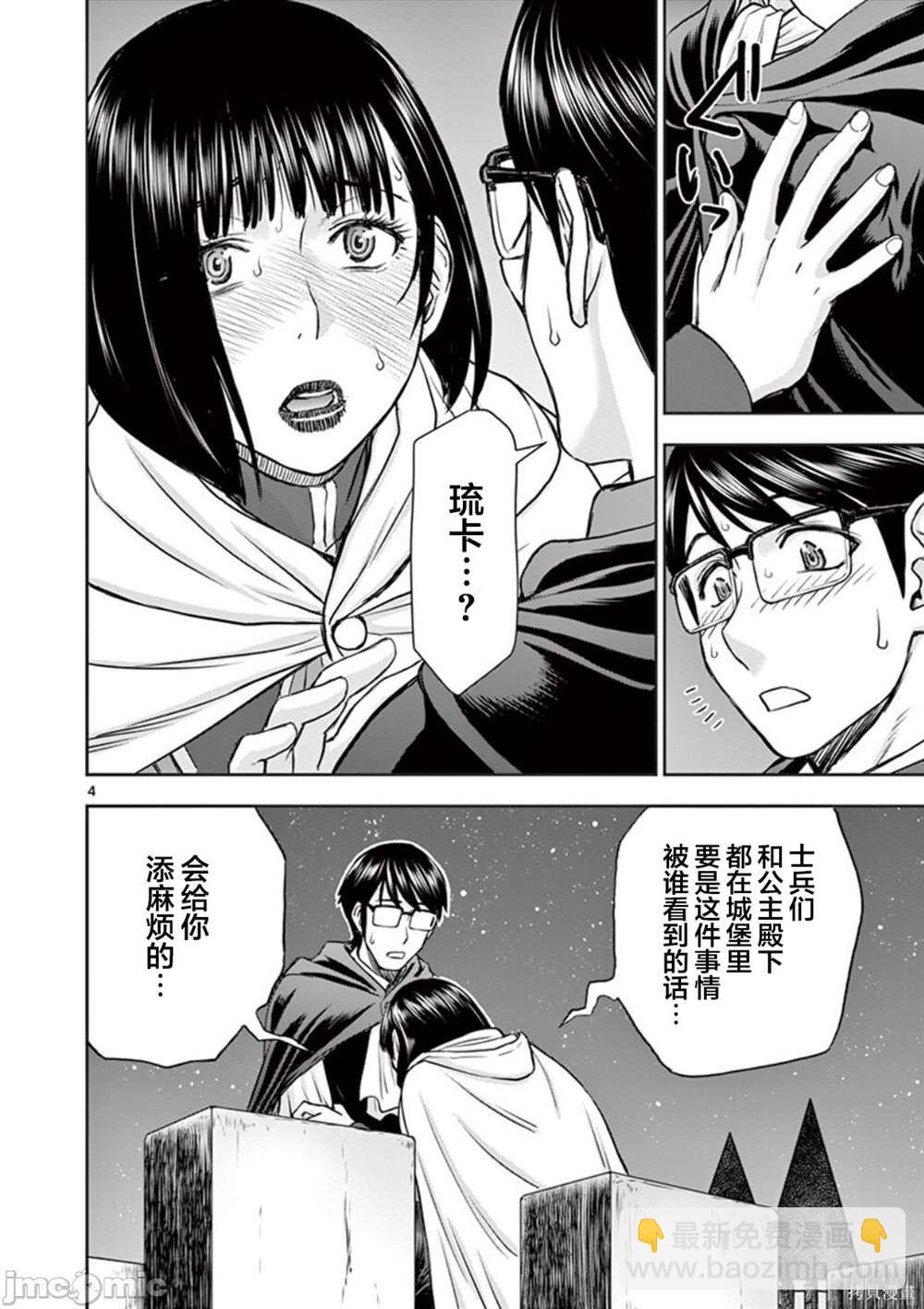 《异世界不伦勇者》第6话 第4页