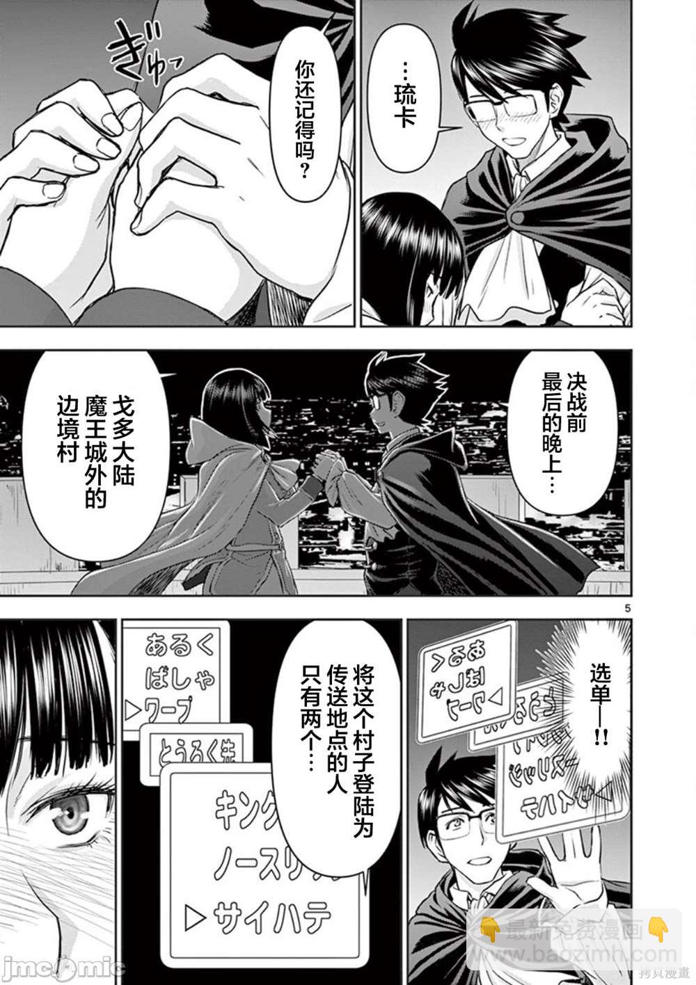 《异世界不伦勇者》第6话 第5页