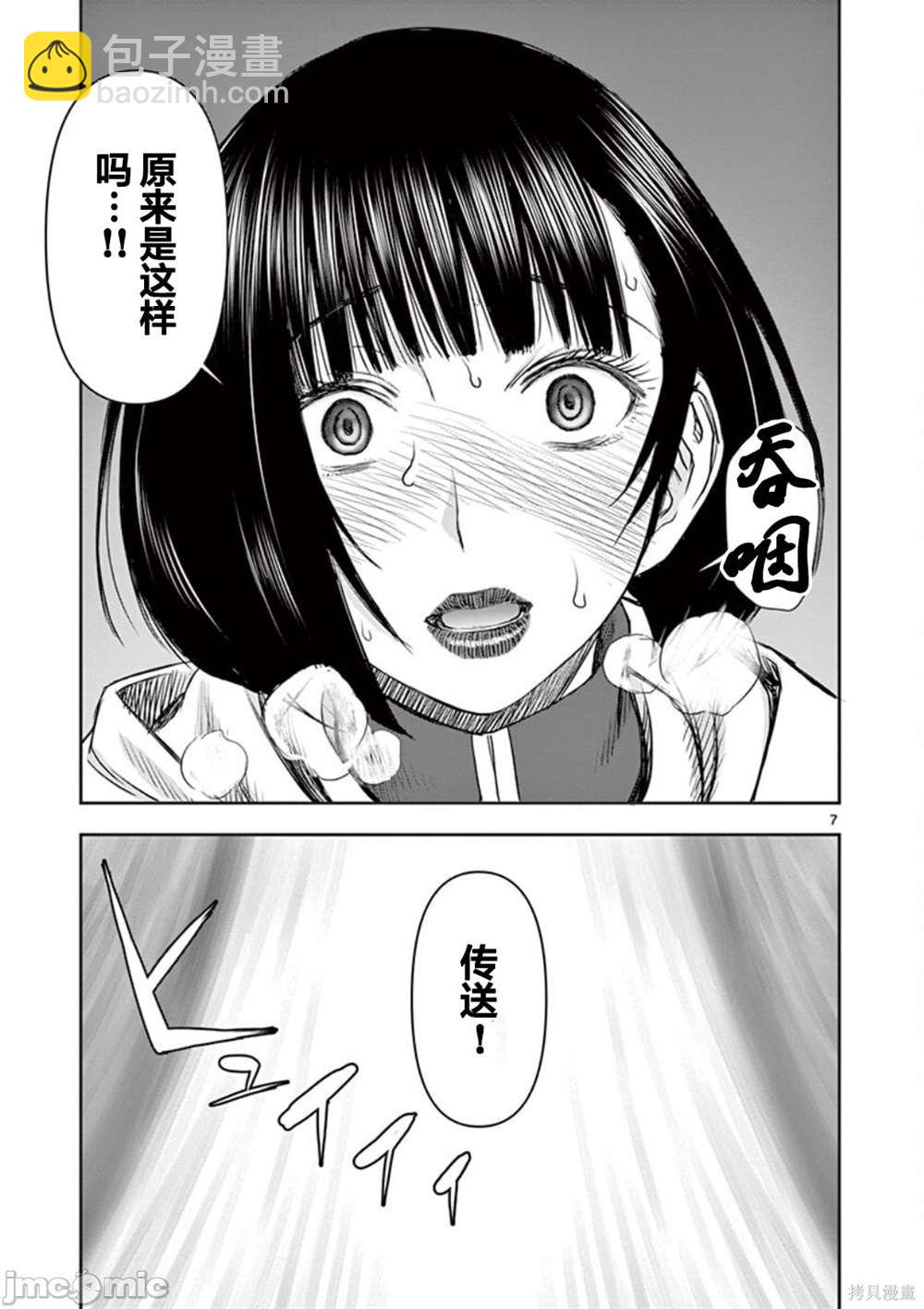 《异世界不伦勇者》第6话 第7页