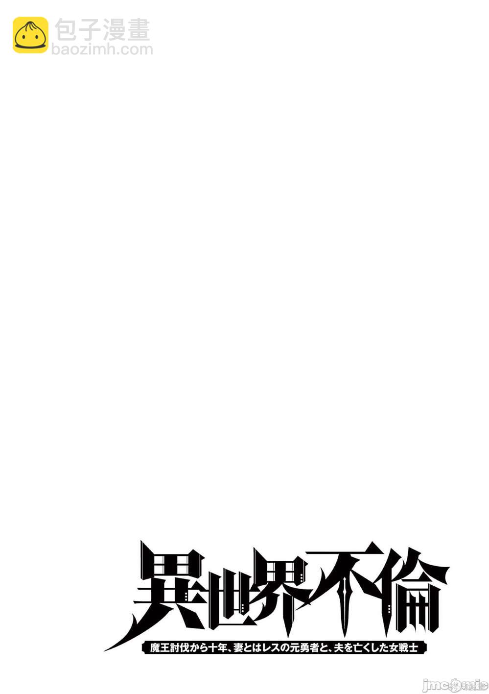 《异世界不伦勇者》第12话 第17页