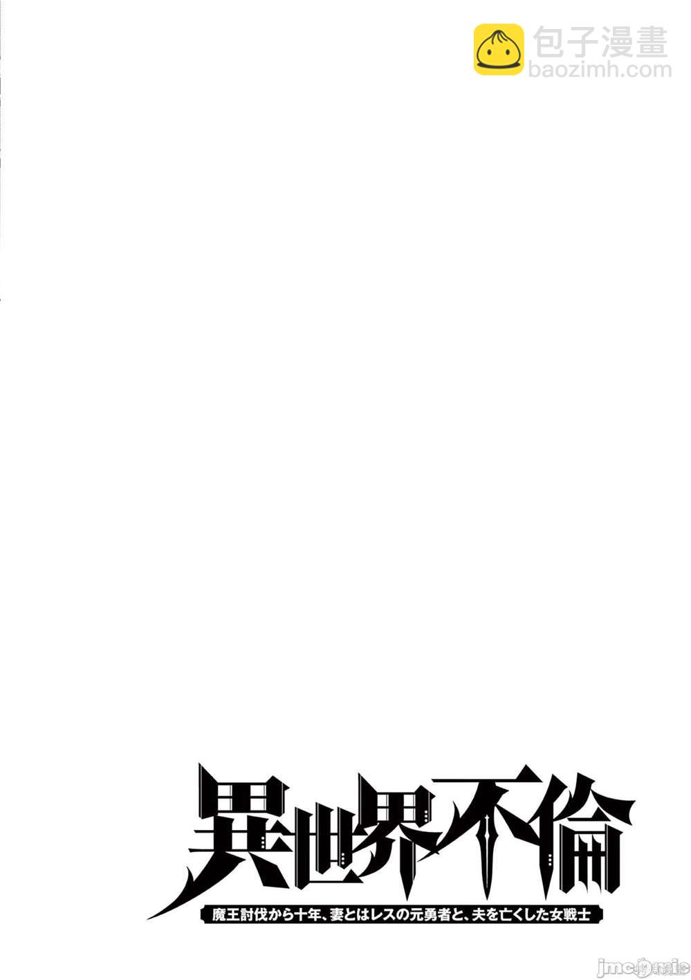 《异世界不伦勇者》第10话 第17页