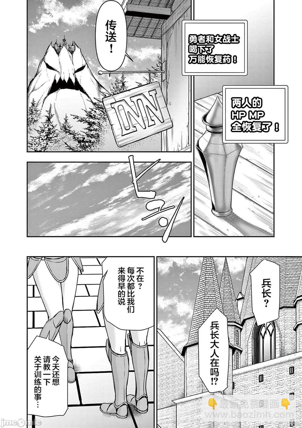 《异世界不伦勇者》第10话 第3页