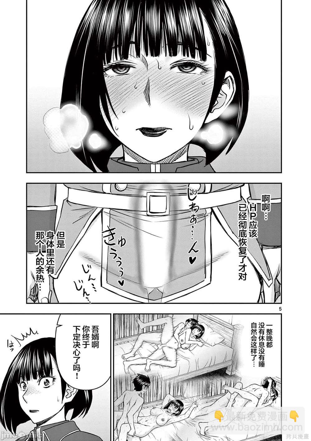 《异世界不伦勇者》第10话 第5页