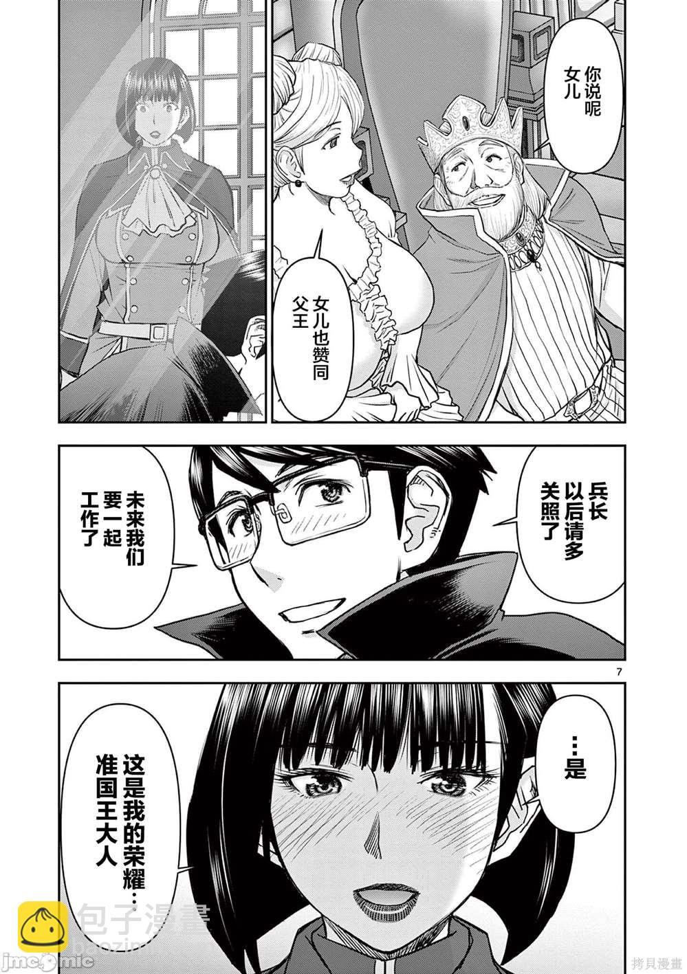 《异世界不伦勇者》第10话 第7页