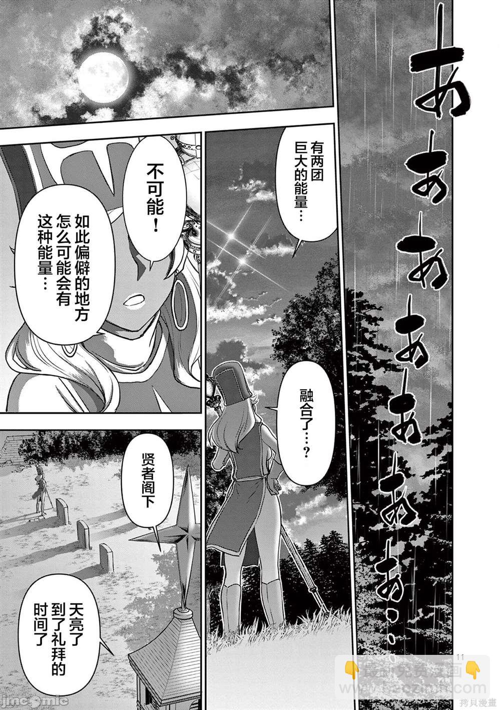 《异世界不伦勇者》第9话 第11页