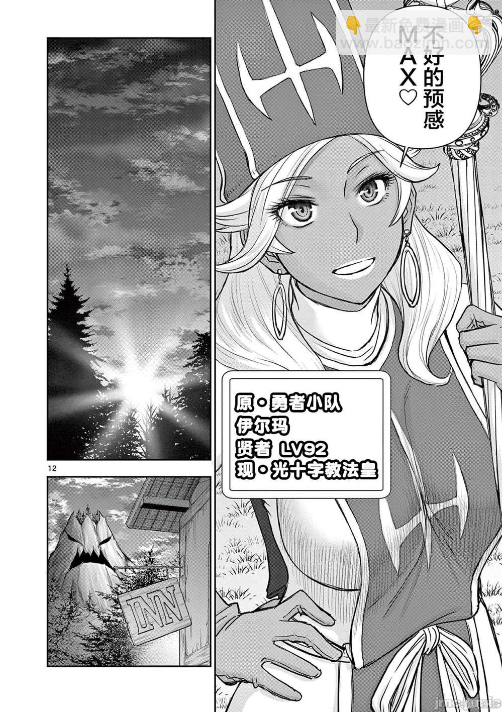 《异世界不伦勇者》第9话 第12页