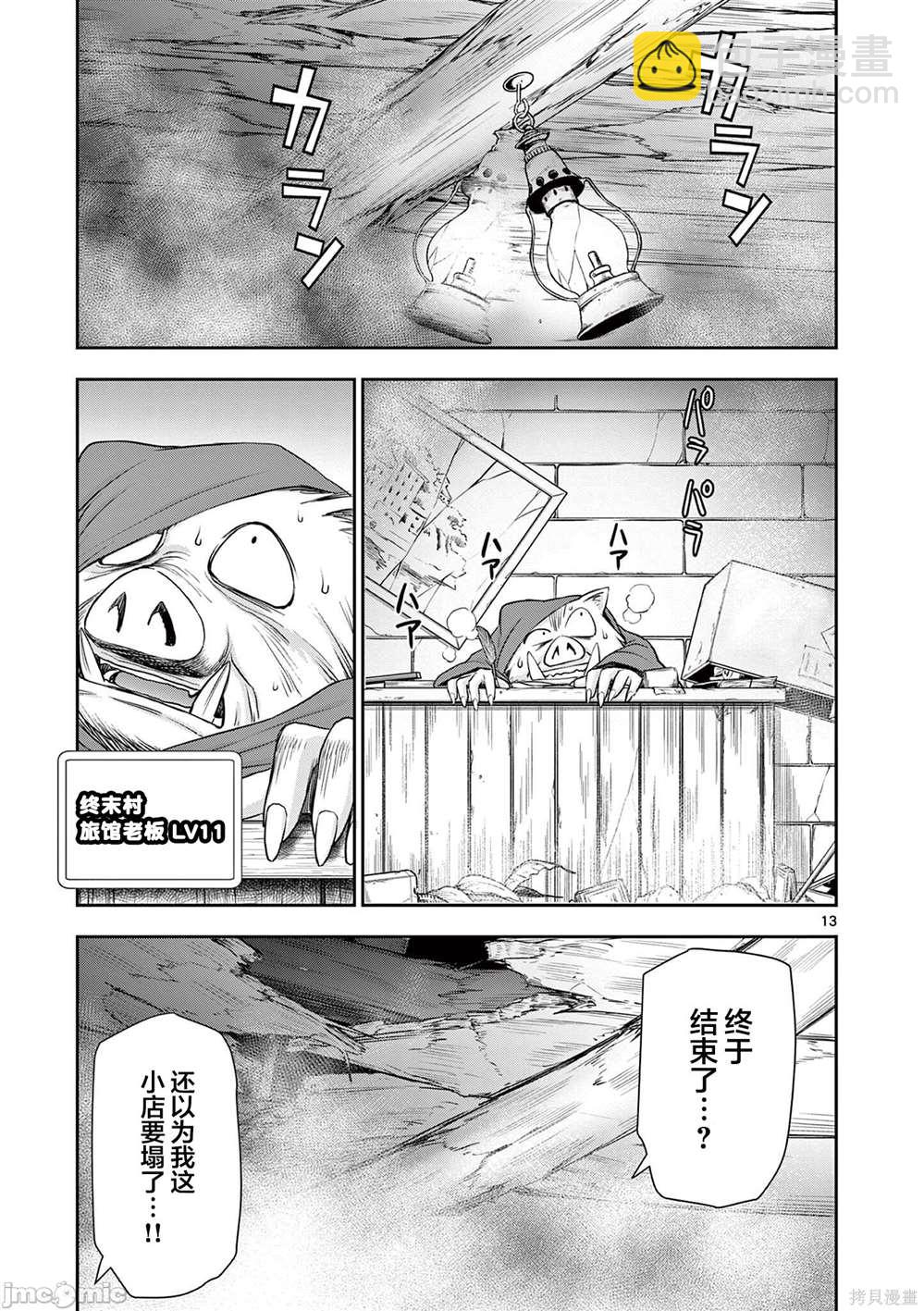 《异世界不伦勇者》第9话 第13页