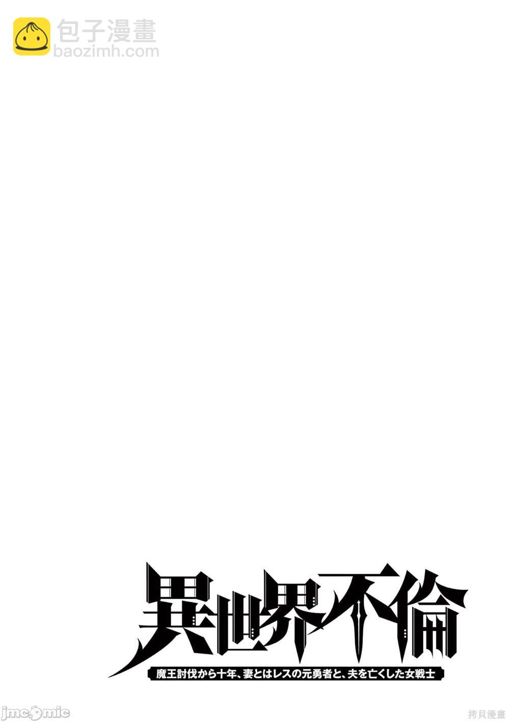 《异世界不伦勇者》第9话 第17页