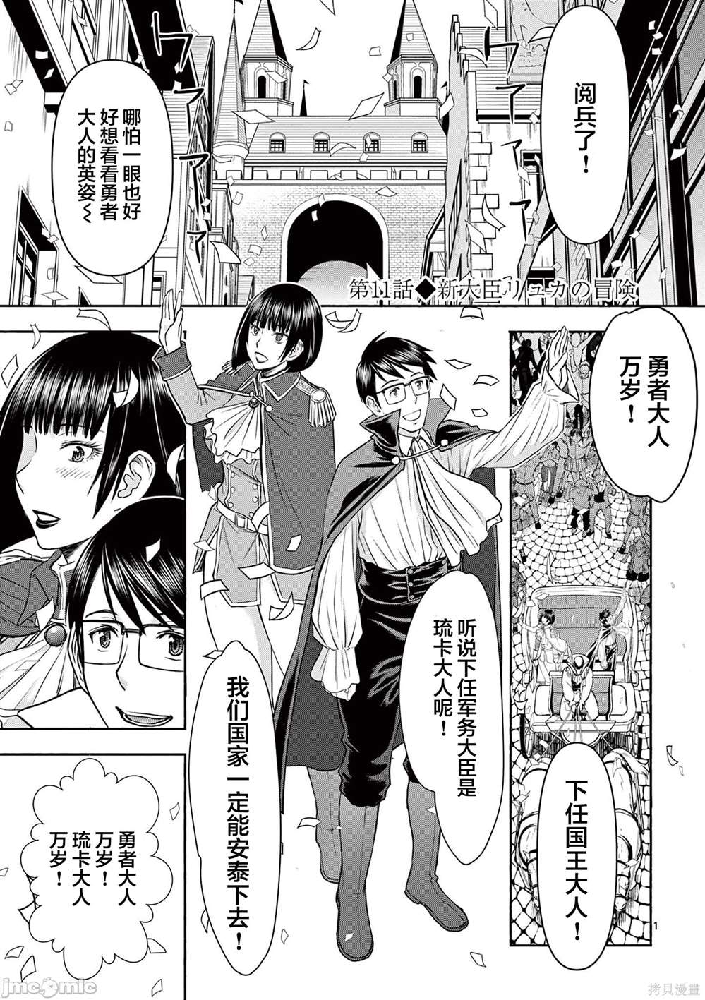《异世界不伦勇者》第11话 第1页