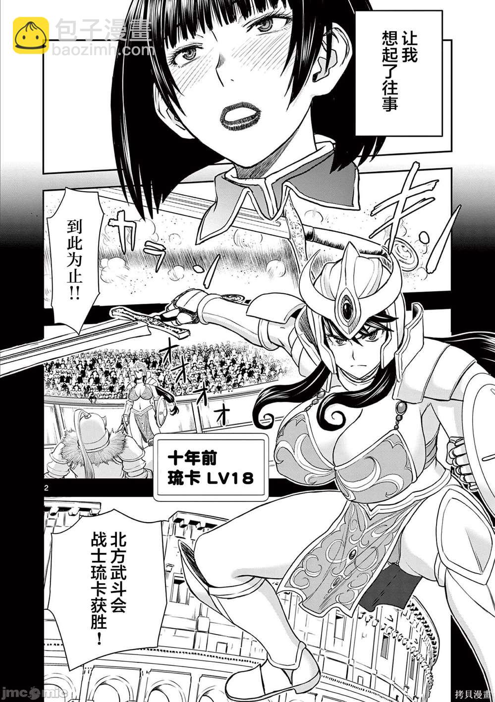 《异世界不伦勇者》第11话 第2页