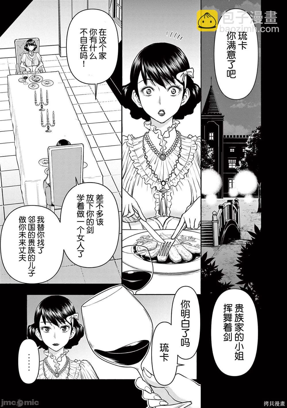 《异世界不伦勇者》第11话 第3页