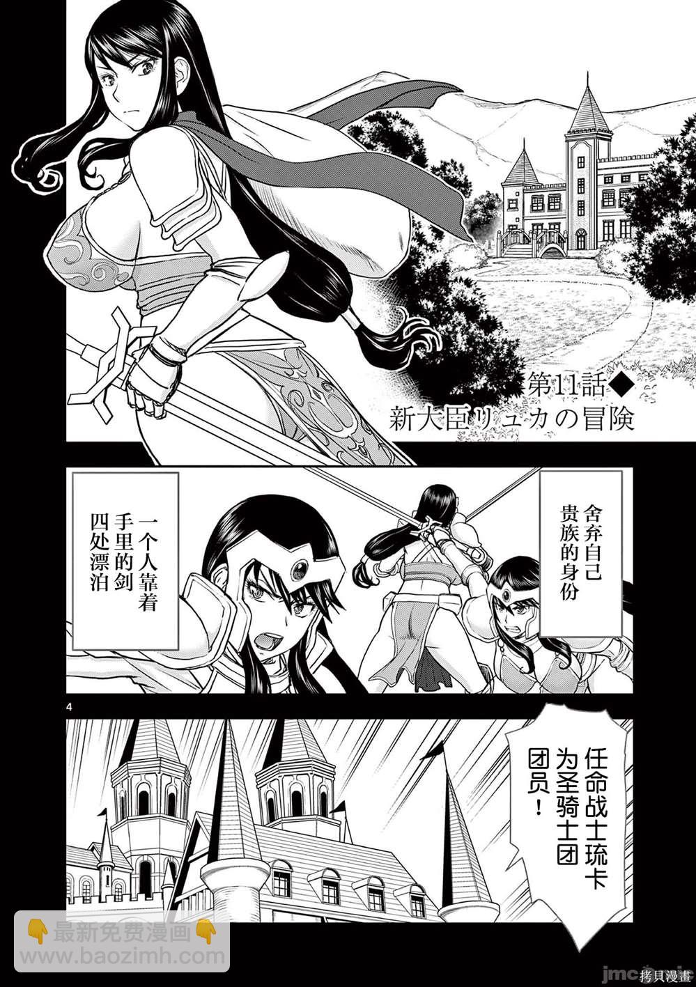 《异世界不伦勇者》第11话 第4页