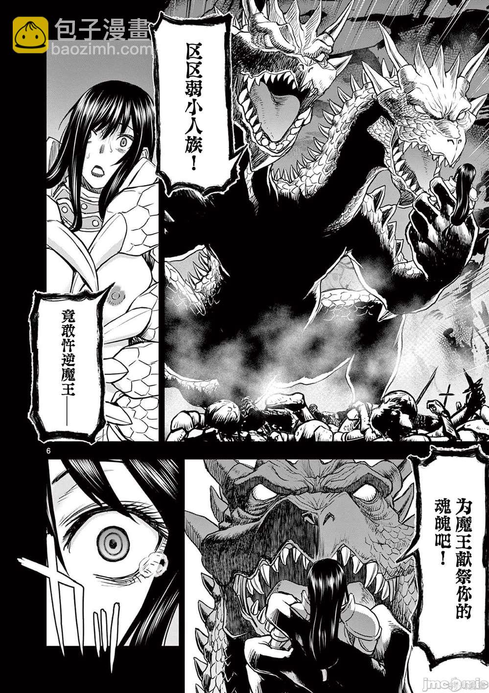 《异世界不伦勇者》第11话 第6页